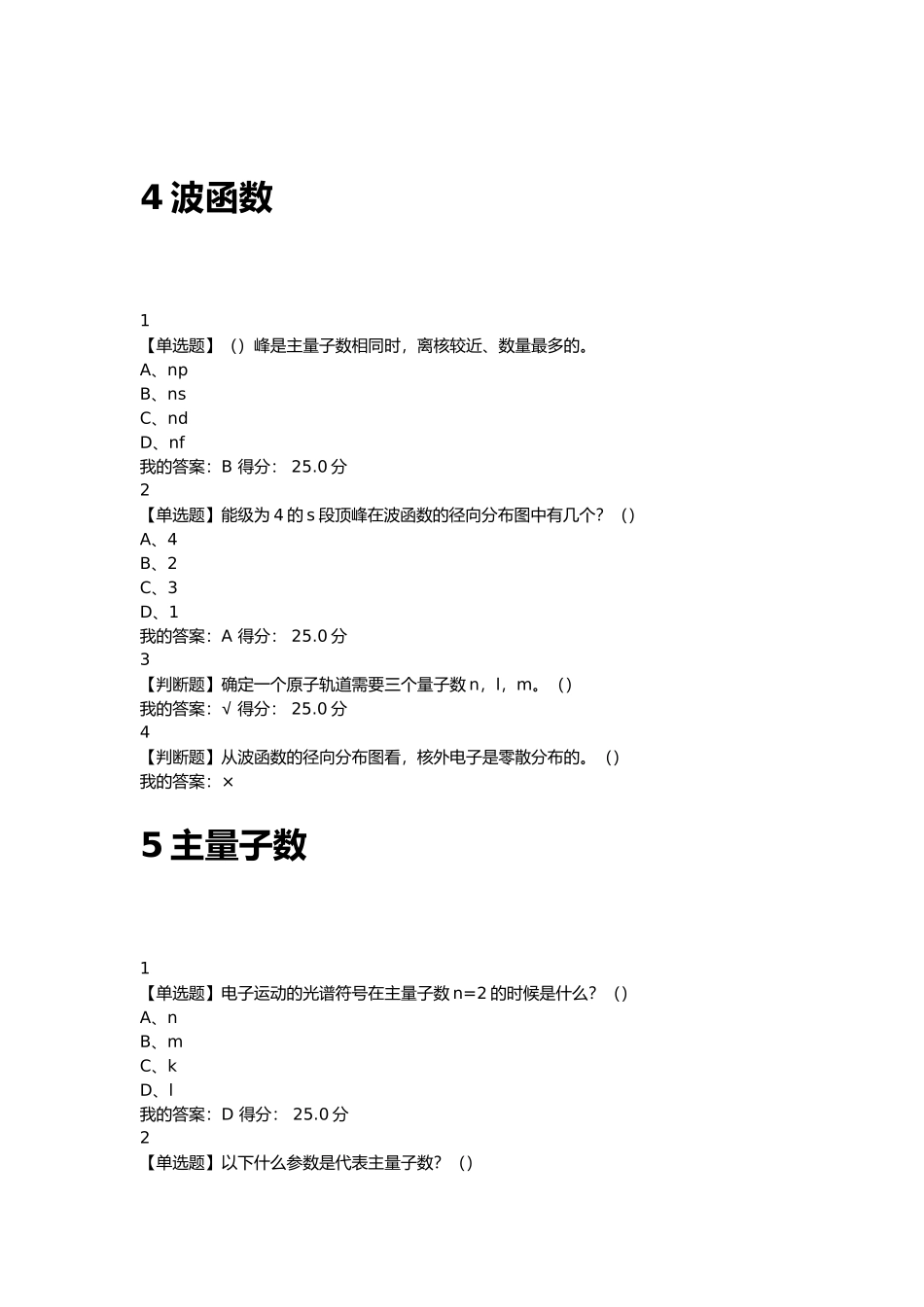 原子的基本构成_第3页