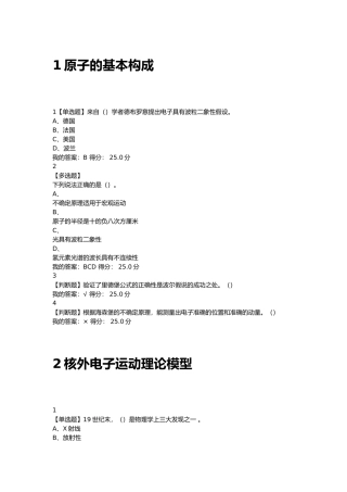 原子的基本构成