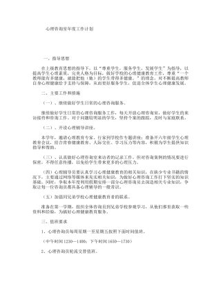 心理咨询室年度工作计划