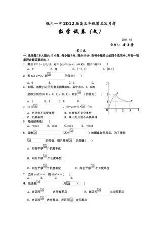 银川一中2012届高三年级第三次月考