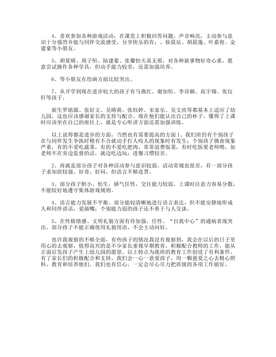 小班保教工作家长会发言稿_第2页