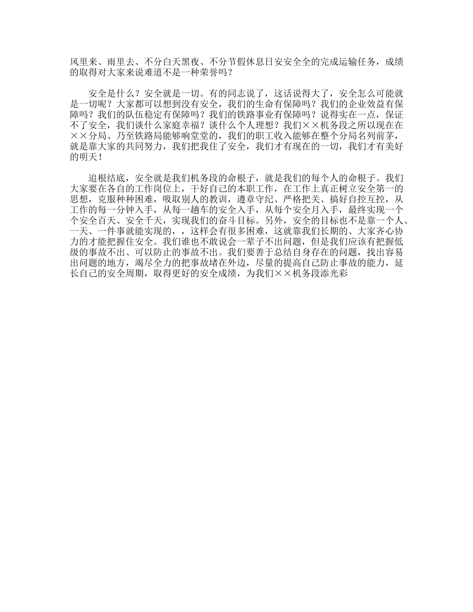 铁路安全生产月演讲稿——安全是什么？_第2页