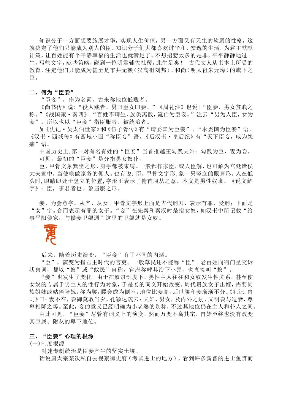 文人的臣妾心态_第2页