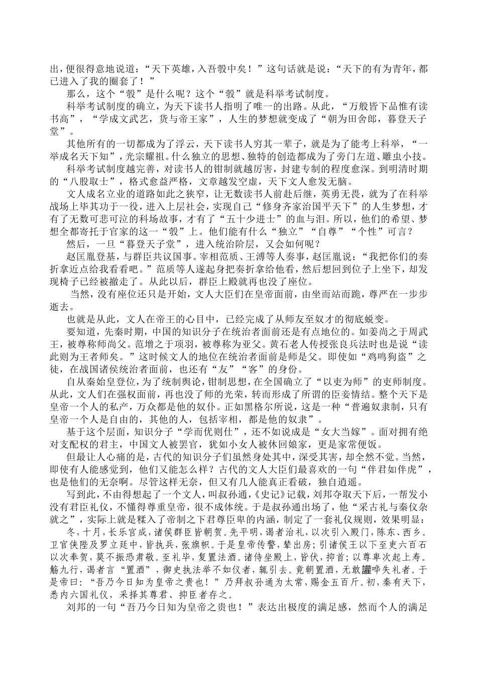 文人的臣妾心态_第3页