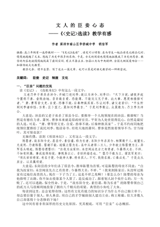 文人的臣妾心态