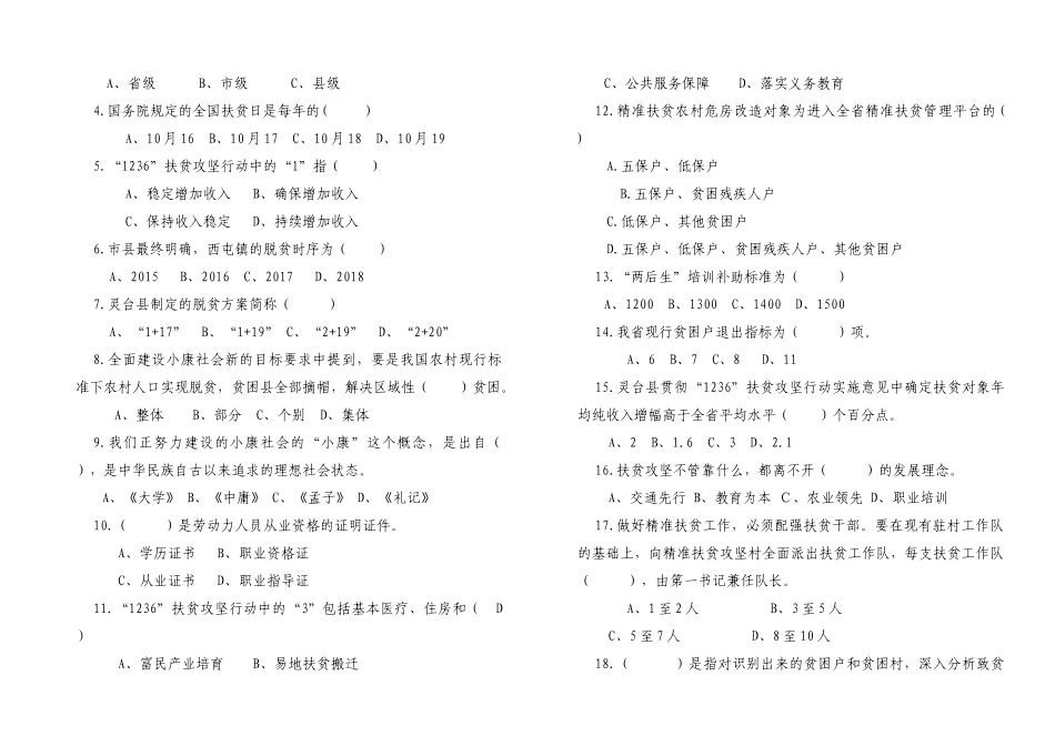 西屯镇精准扶贫精准脱贫知识测试题（卷）_第2页