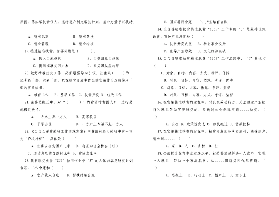 西屯镇精准扶贫精准脱贫知识测试题（卷）_第3页