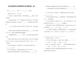 西屯镇精准扶贫精准脱贫知识测试题（卷）
