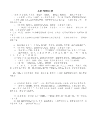 小班常规儿歌