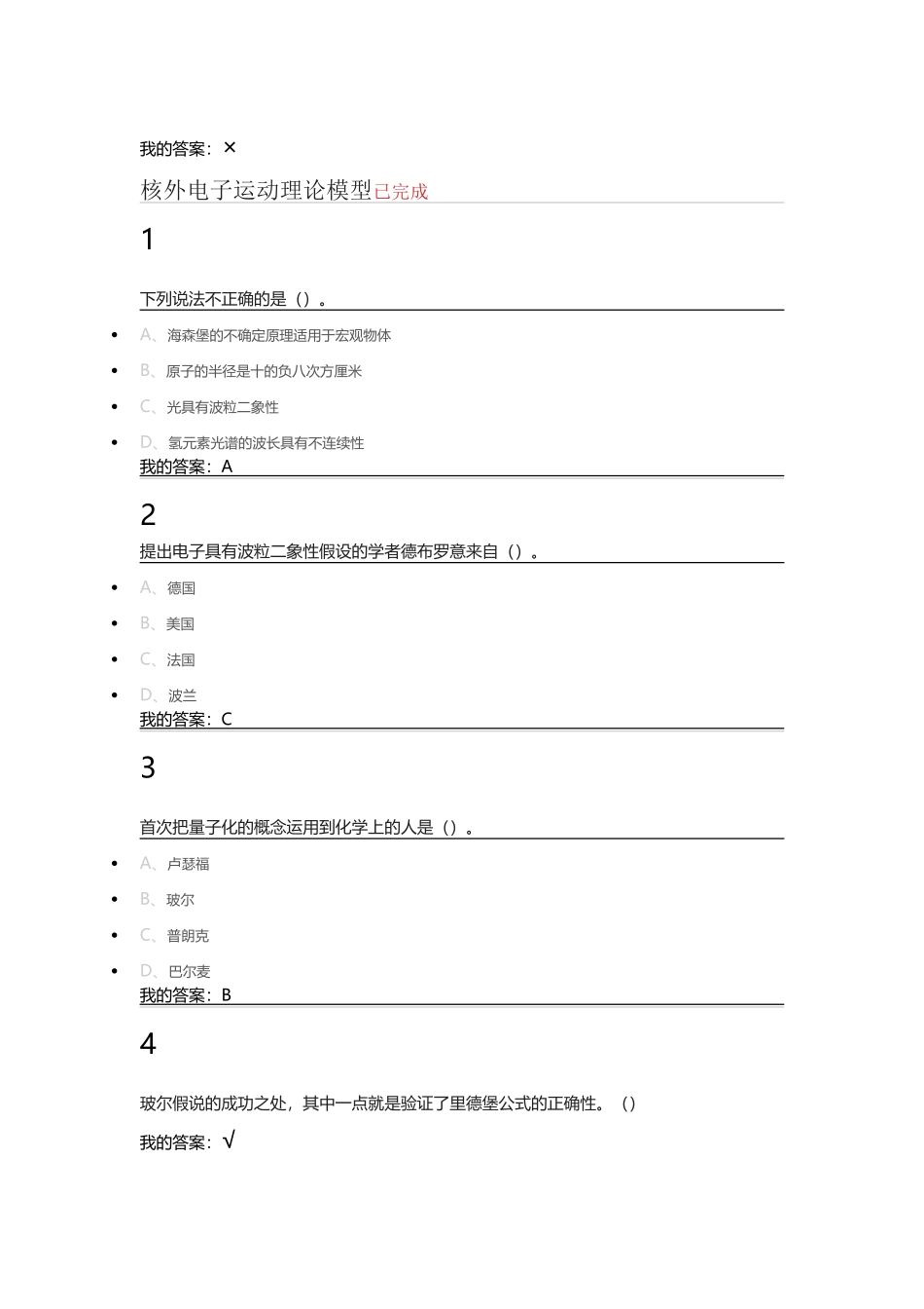 原子的基本构成已完成_第2页