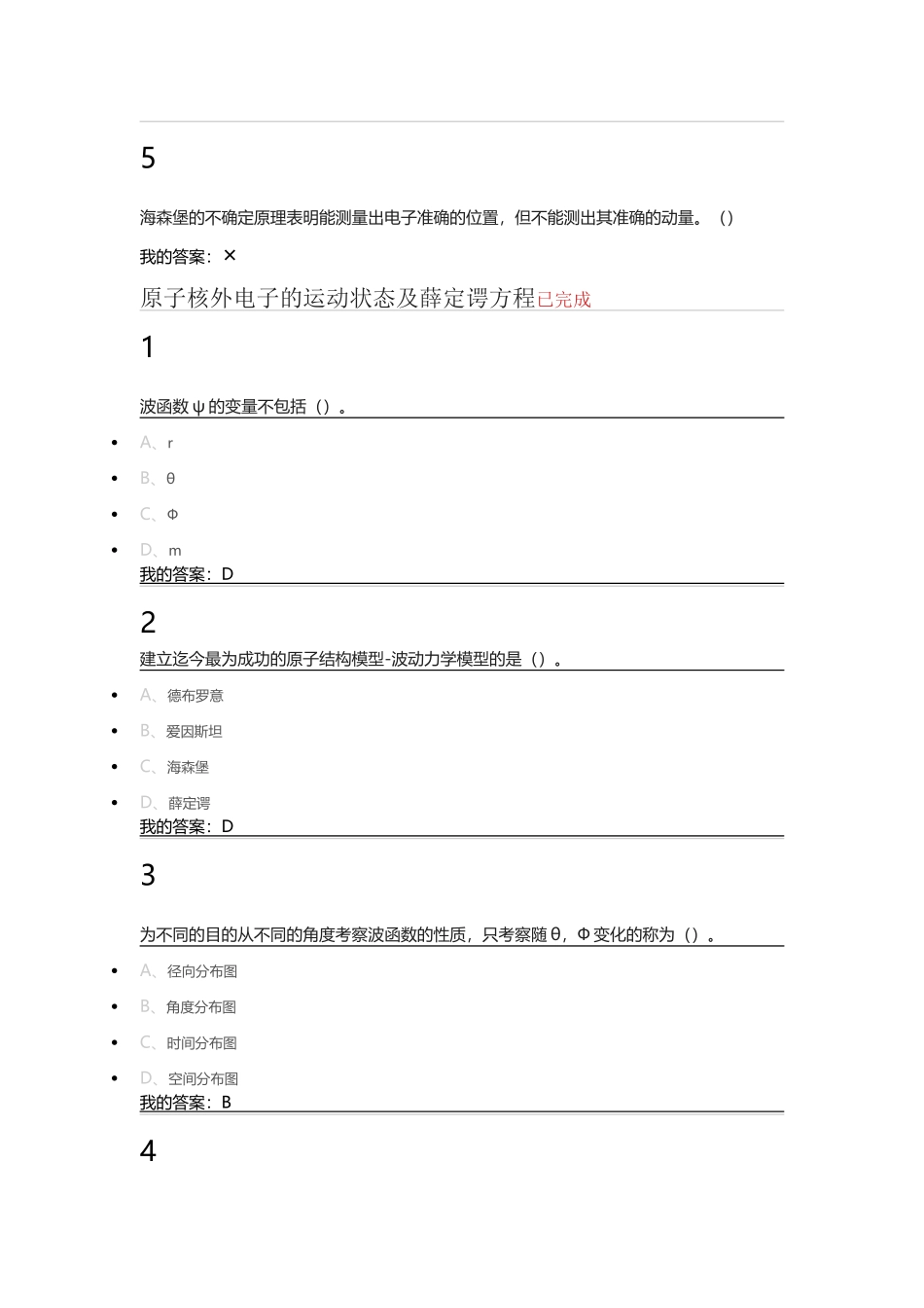 原子的基本构成已完成_第3页