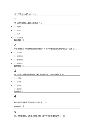 原子的基本构成已完成