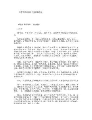 竞聘信用社副主任演讲稿范文