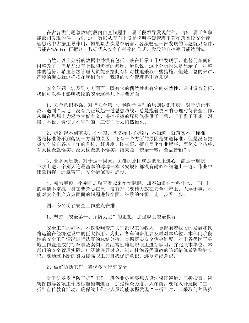 铁路工务段安全生产发言稿_第3页