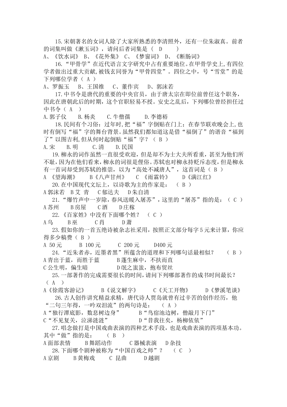 文史学院第二届国学知识大赛题库_第2页