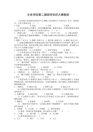 文史学院第二届国学知识大赛题库