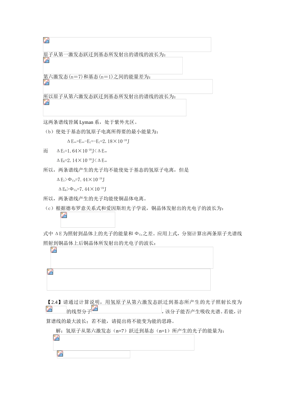 原子的结构和性质_第3页