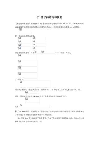 原子的结构和性质