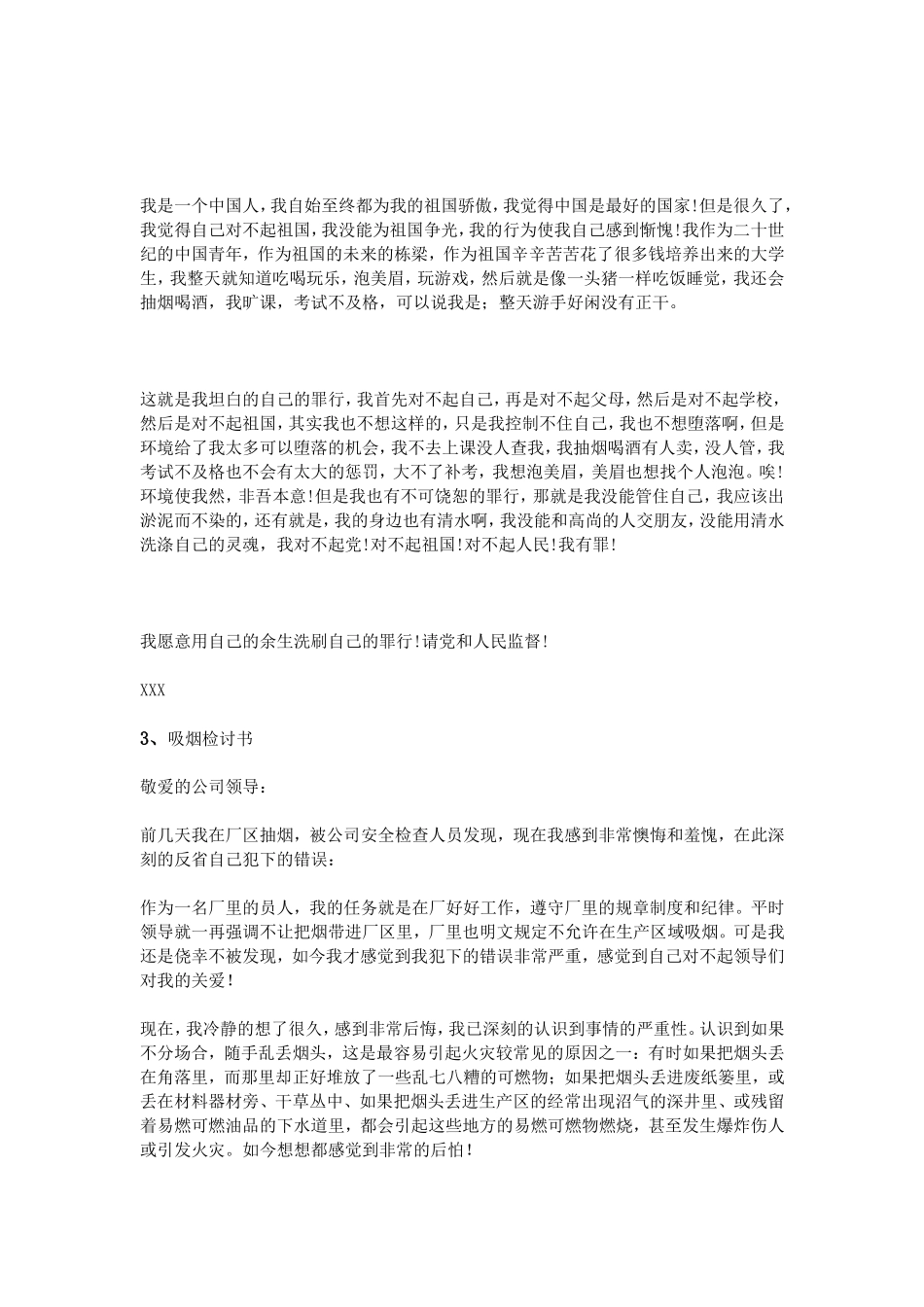 吸烟检讨书500字_第2页