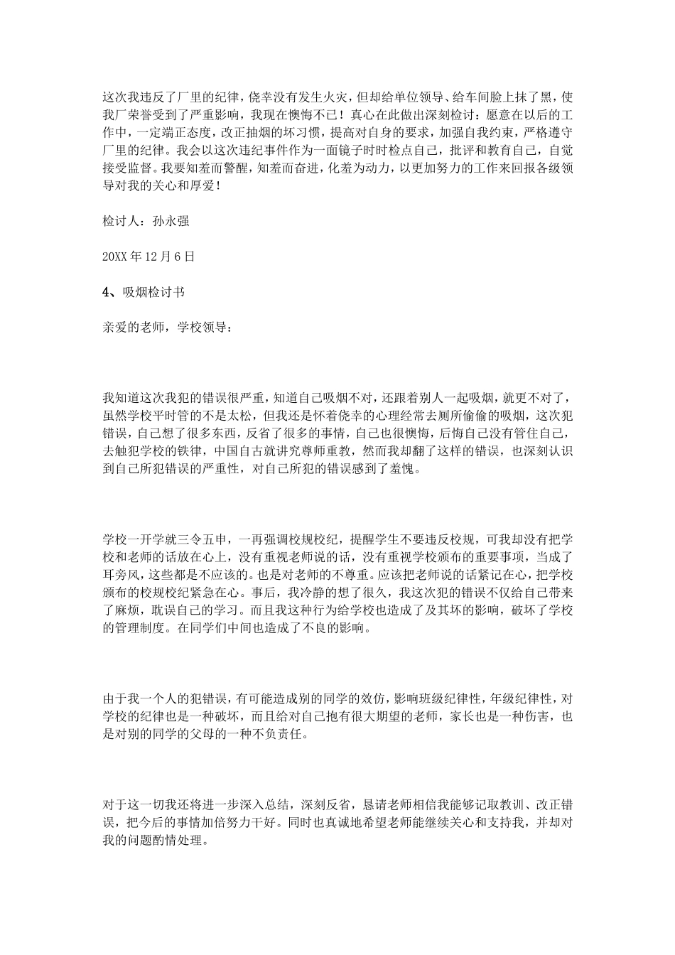 吸烟检讨书500字_第3页