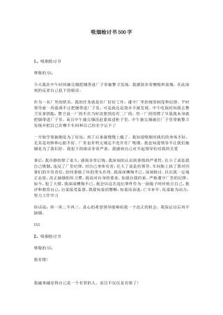 吸烟检讨书500字