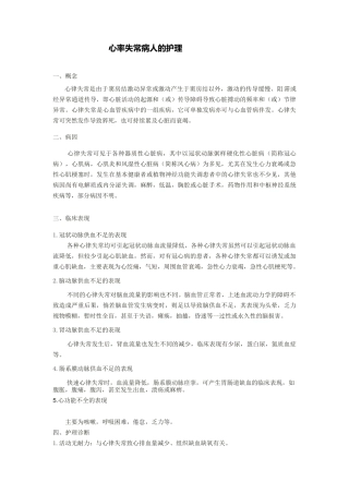 心率失常病人的护理