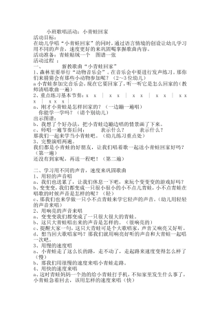 小班歌唱活动：小青蛙回家