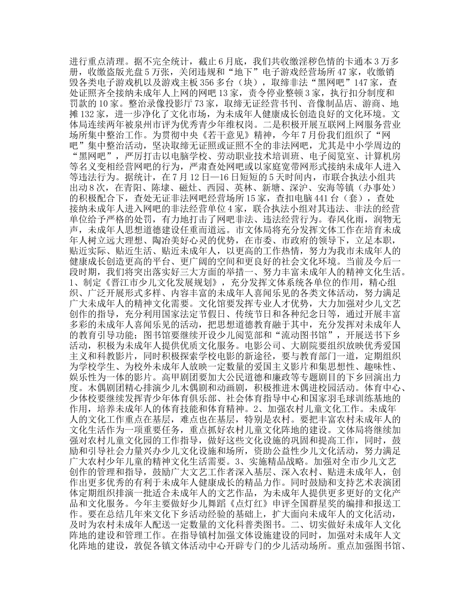 文体局未成年人思想道德建设工作经验_第2页