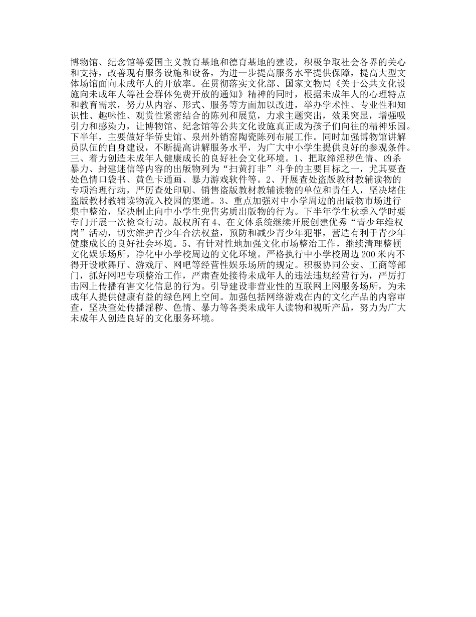 文体局未成年人思想道德建设工作经验_第3页
