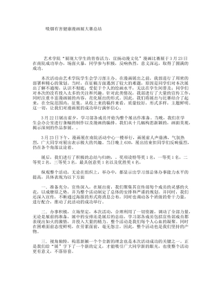 吸烟有害健康漫画展大赛总结