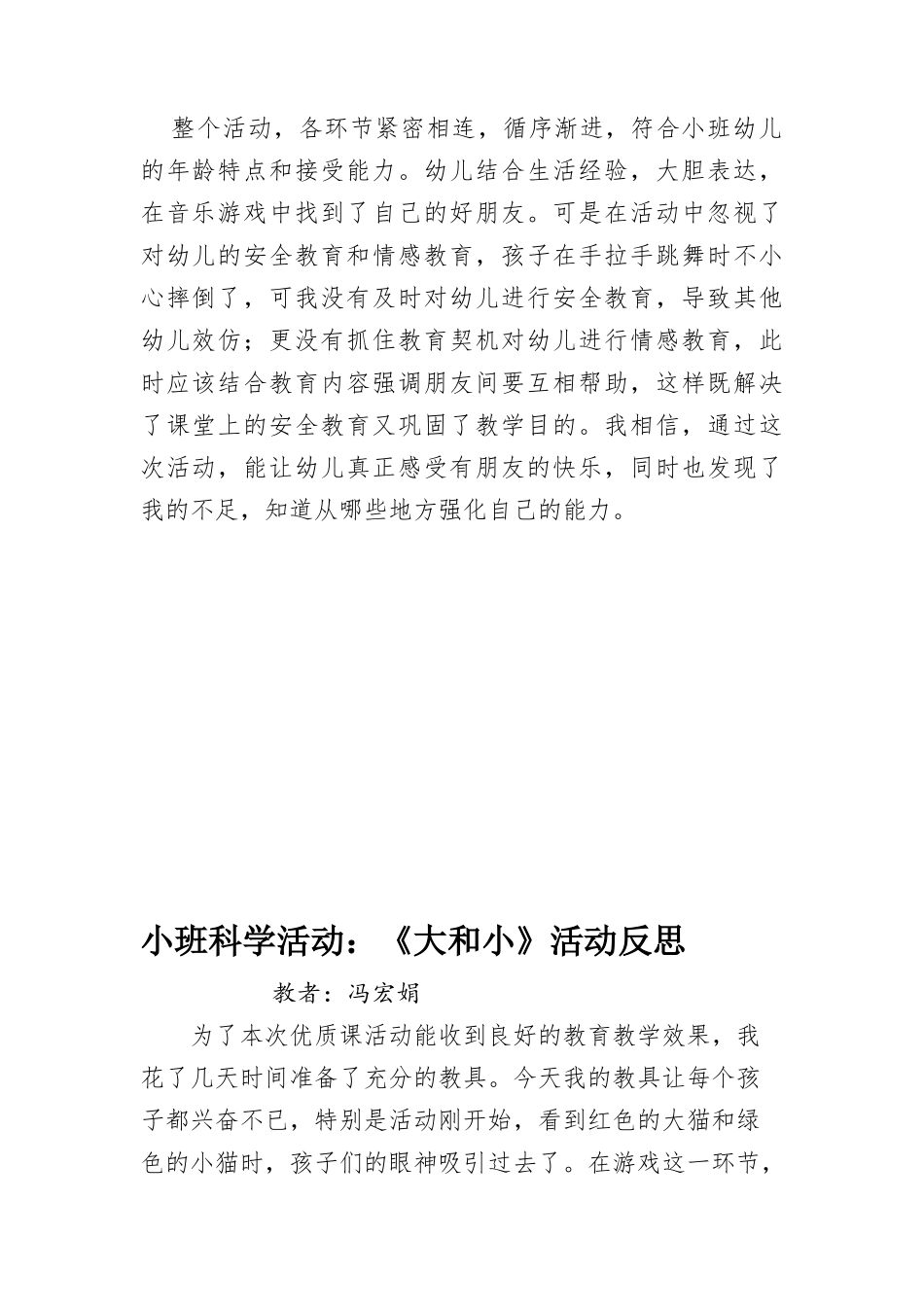 小班故事：《小鸭子找朋友》活动反思_第2页