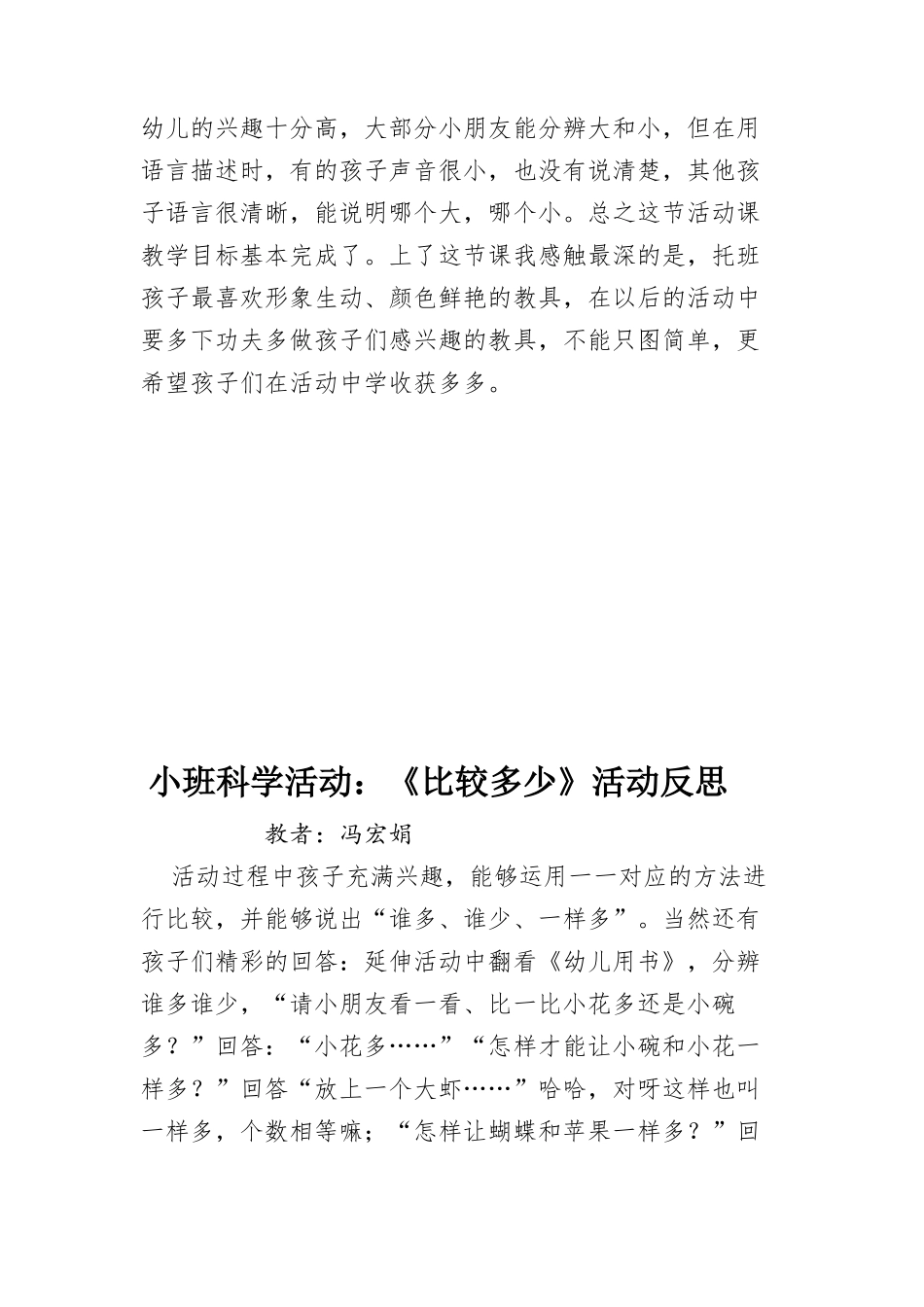 小班故事：《小鸭子找朋友》活动反思_第3页