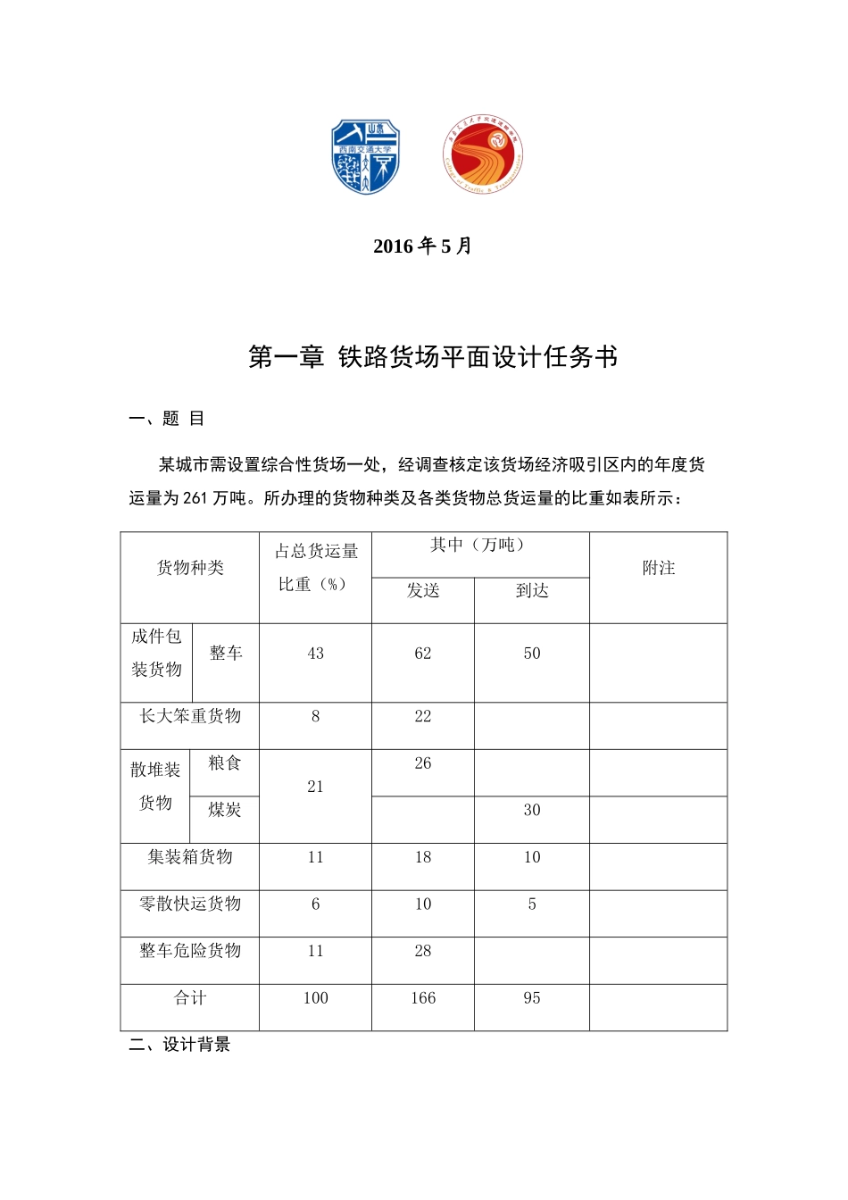 铁路货场平面设计_第2页