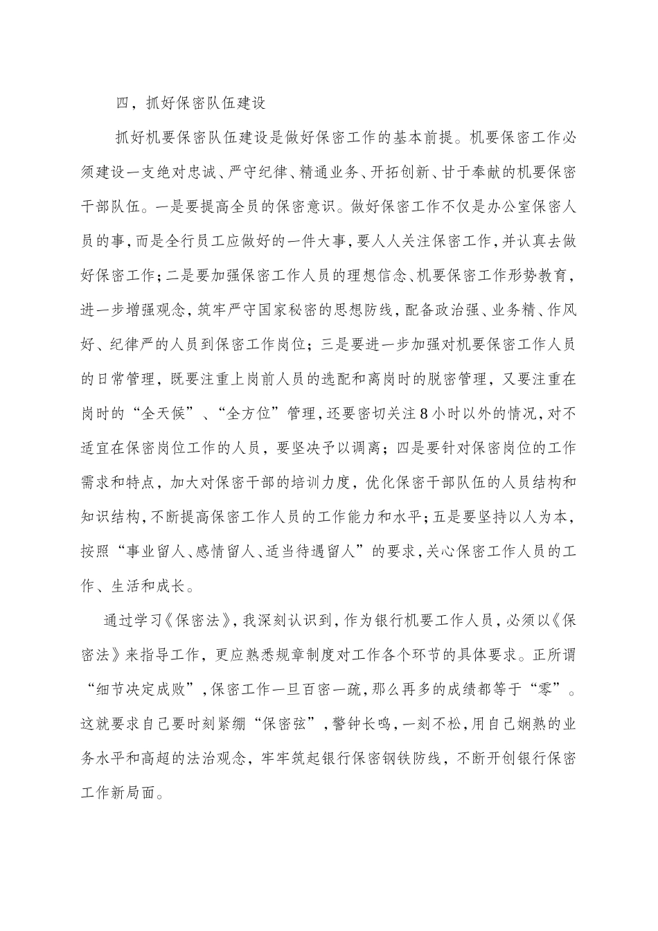 银行保密工作心得体会_第3页