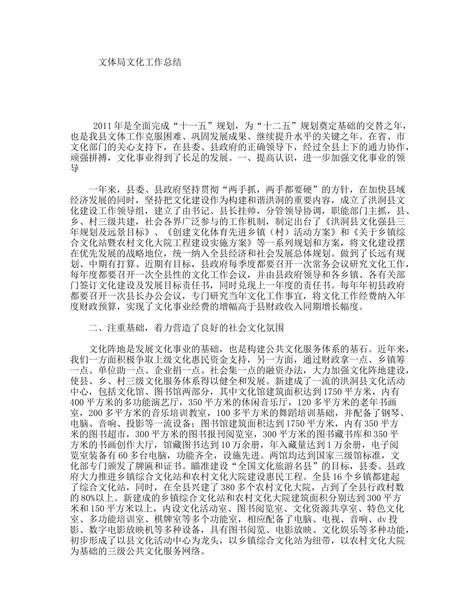 文体局文化工作总结_第1页