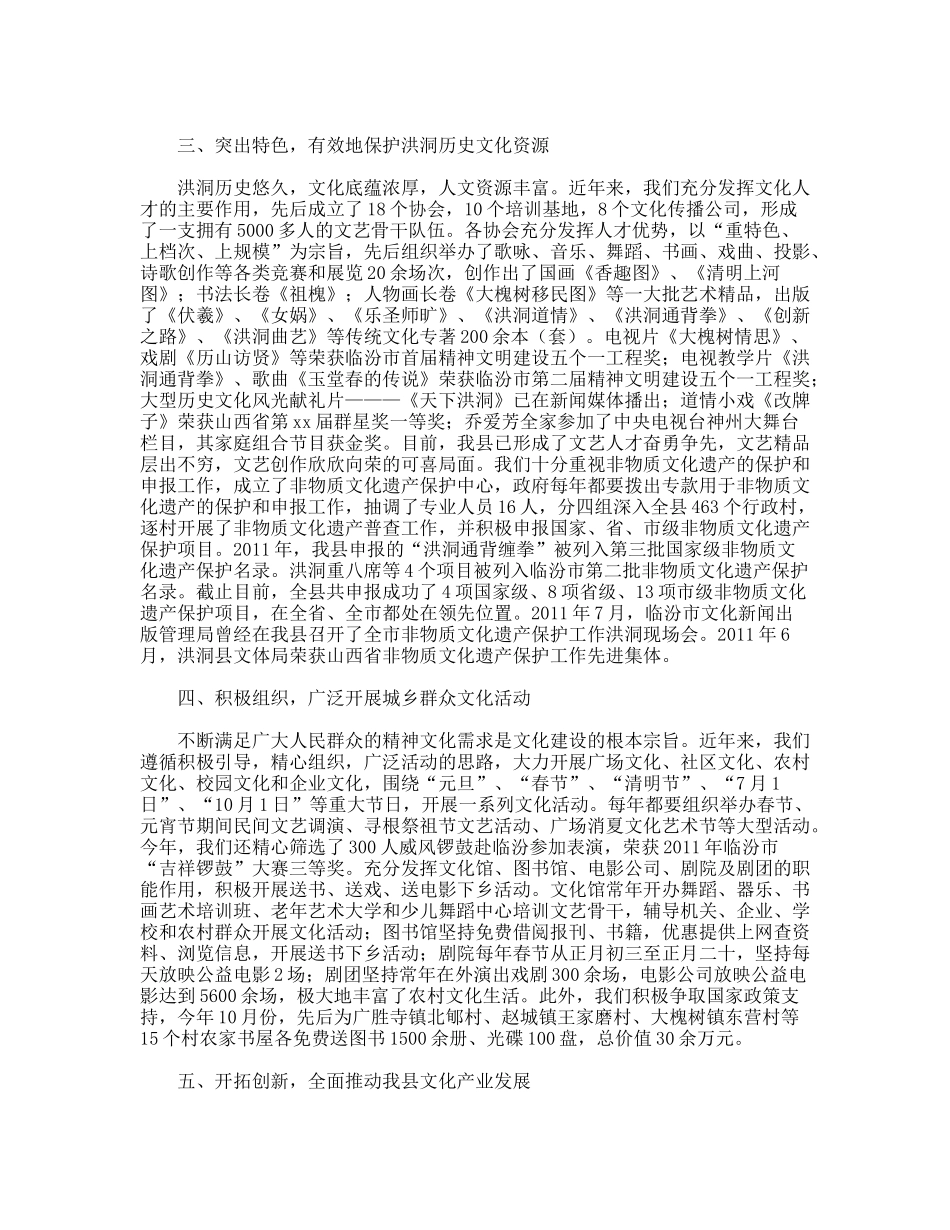 文体局文化工作总结_第2页