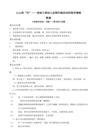 心心相“印”——浅谈小班幼儿实物印画活动的指导策略