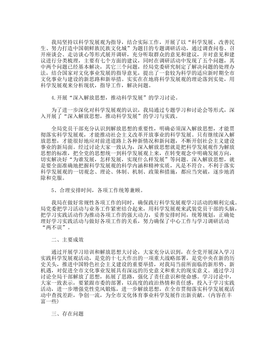 文体局学习科学发展观活动学习调研阶段工作总结_第2页