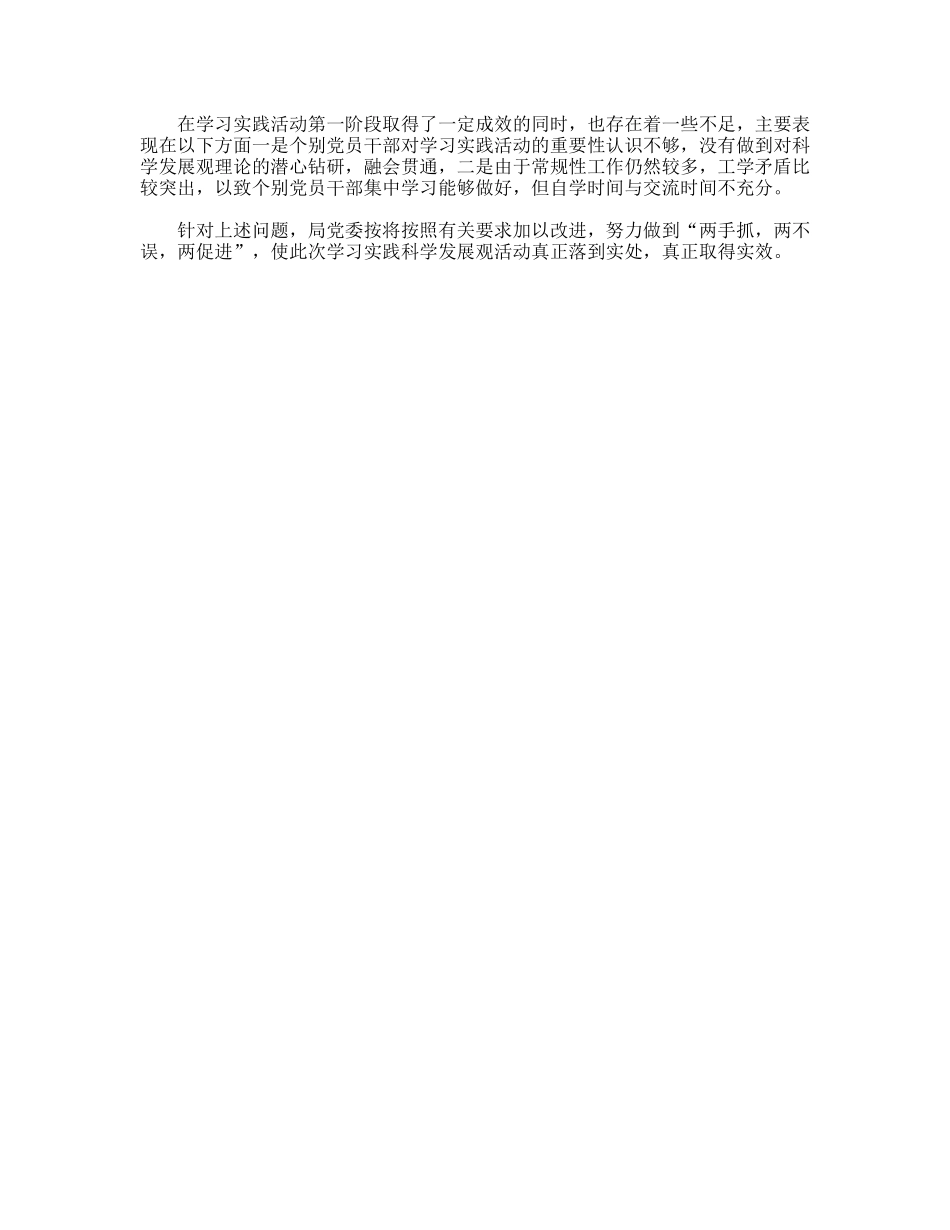 文体局学习科学发展观活动学习调研阶段工作总结_第3页
