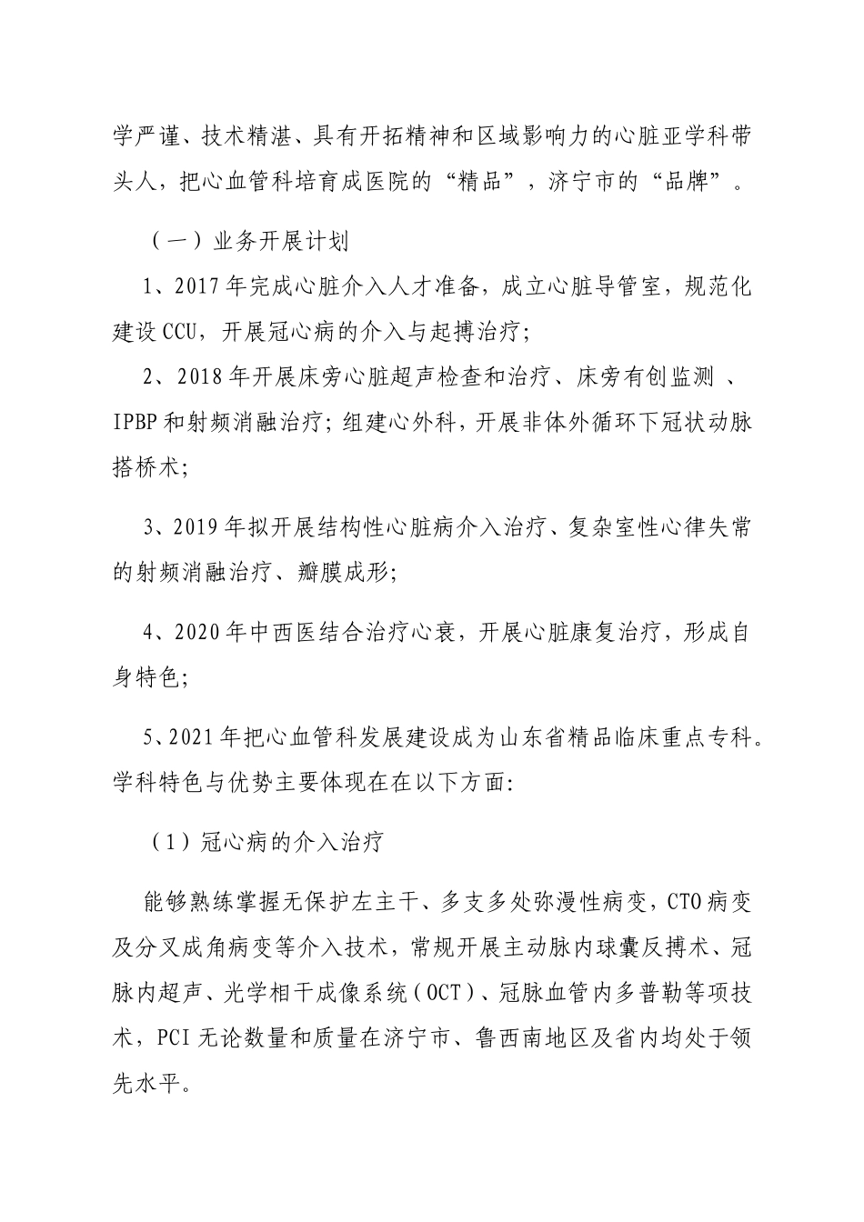 心血管病特色专科五年发展规划_第2页