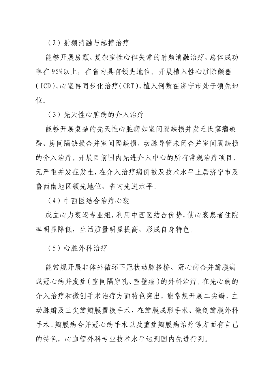 心血管病特色专科五年发展规划_第3页