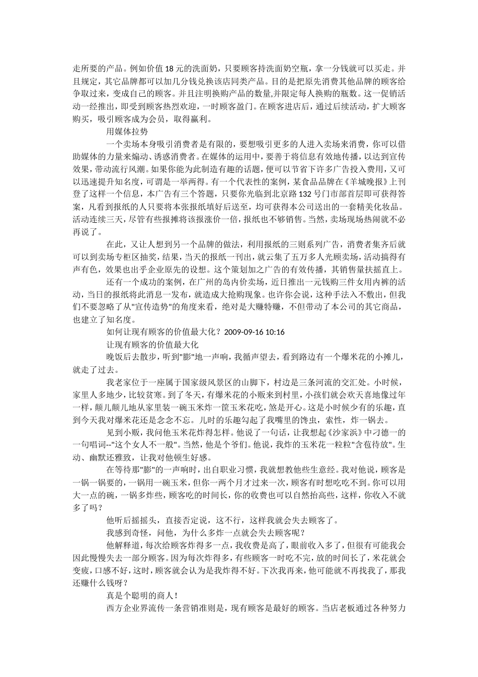 吸引顾客进店的妙招_第2页