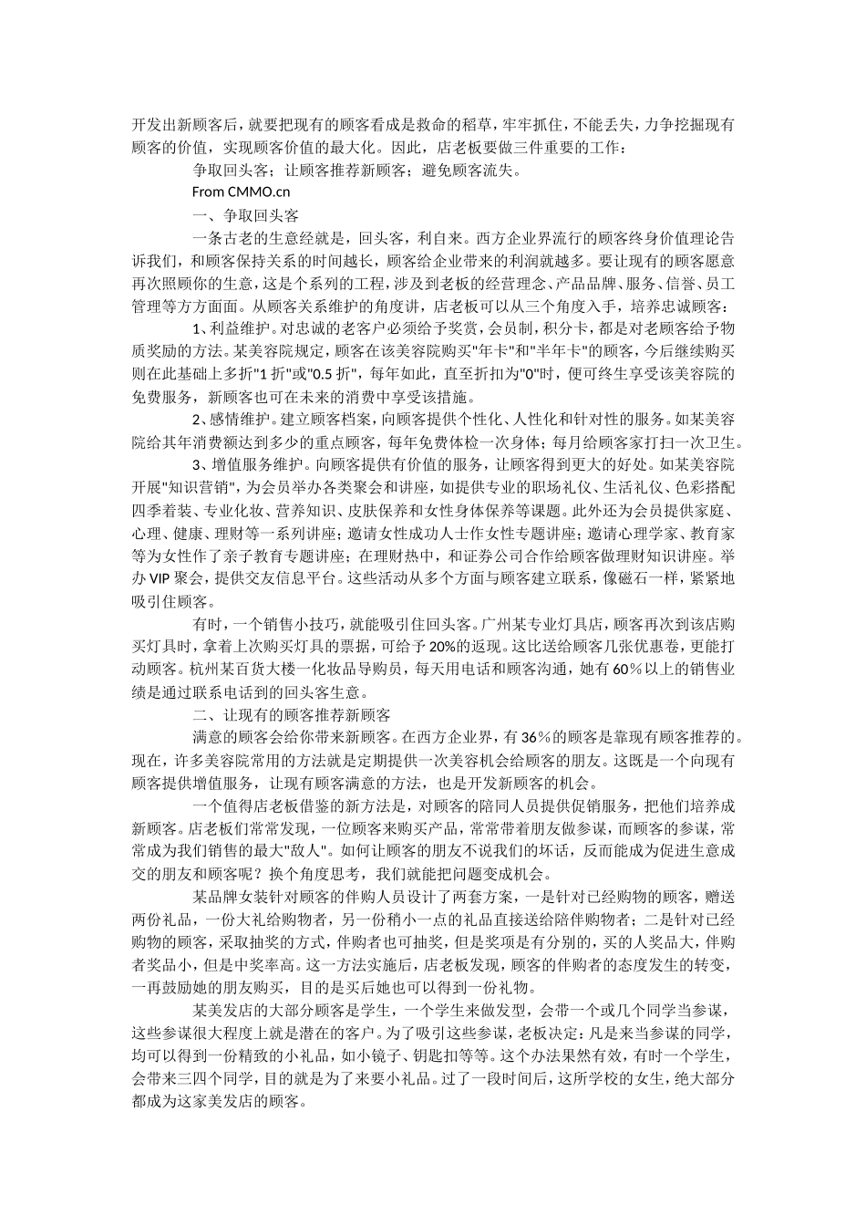 吸引顾客进店的妙招_第3页