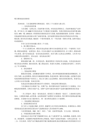 吸引顾客进店的妙招
