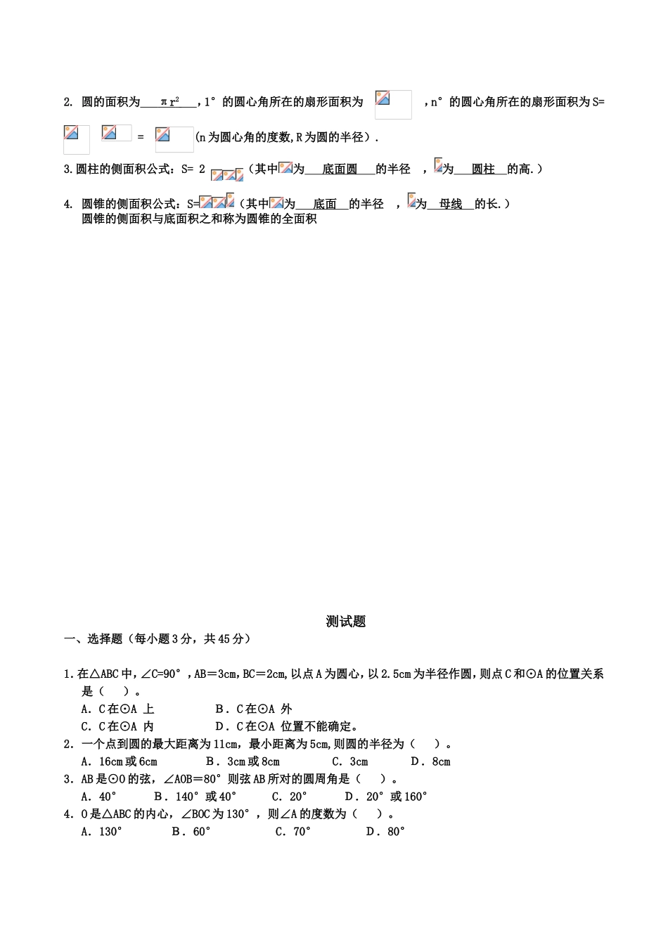 圆的有关概念与性质_第2页