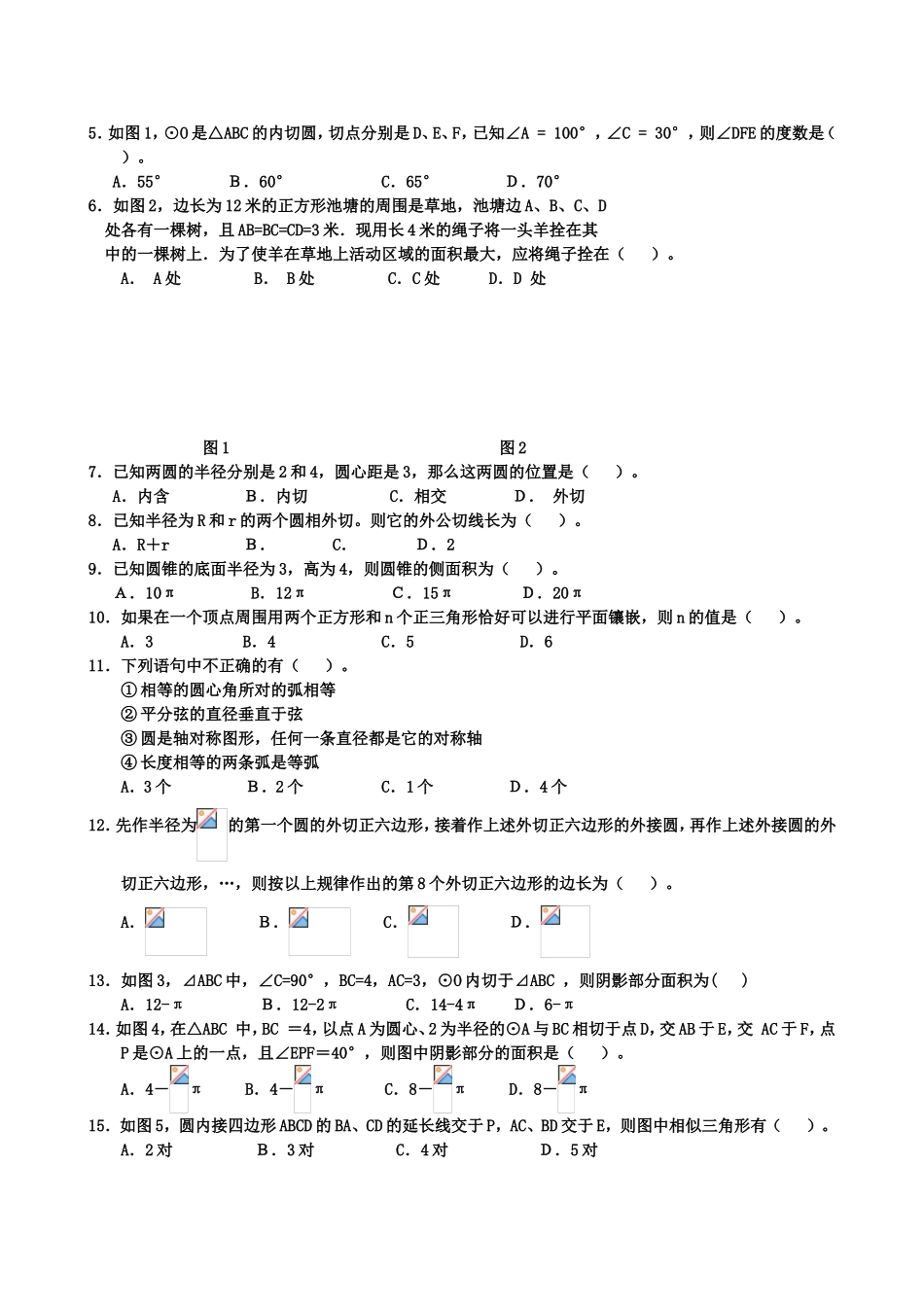 圆的有关概念与性质_第3页