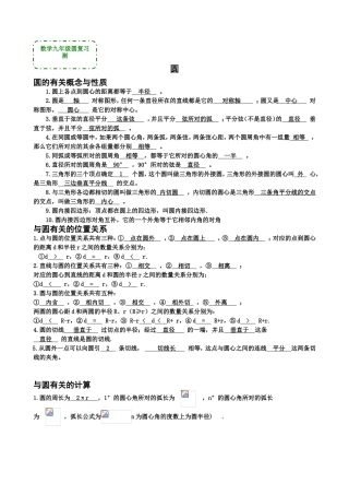 圆的有关概念与性质