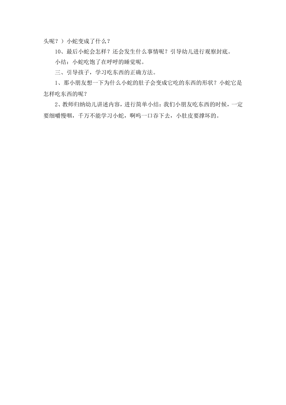 小班绘本：好饿的小蛇_第2页