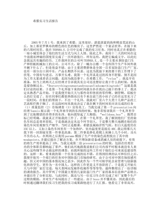 希腊实习生活报告