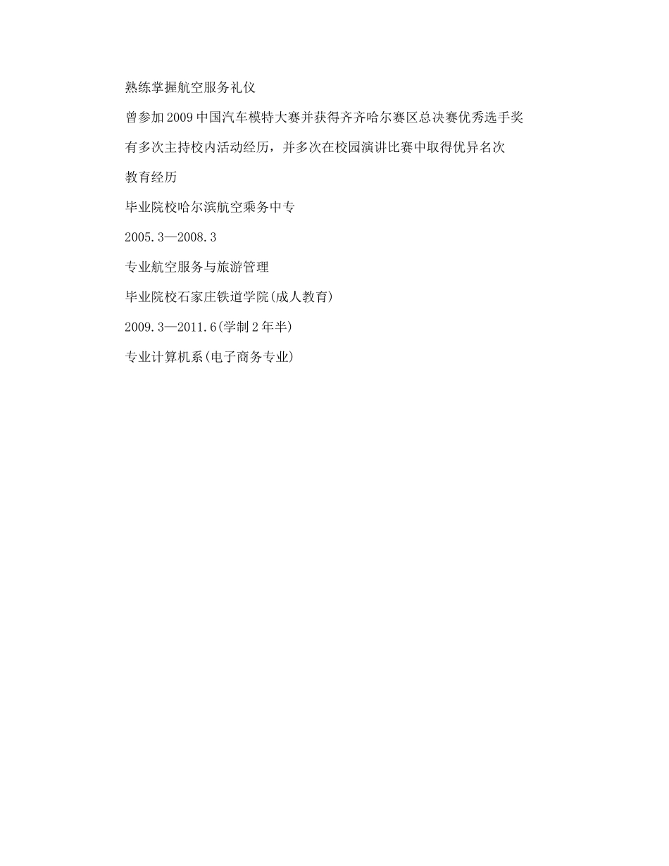 文体艺术类个人简历_第2页